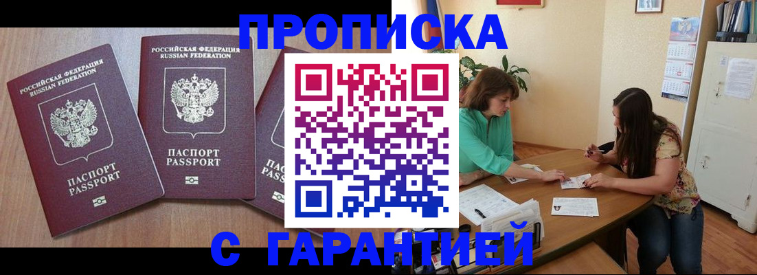 прописка штамп в Татарске